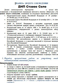 Правила застройки ДНП