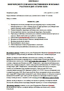 Протокол внеочередного собрания