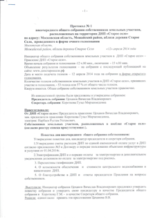 Протокол №1 внеочередного собрания земельных участков